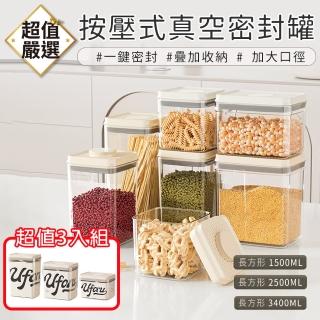 【DREAMCATCHER】按壓式真空密封罐-長方形3款(真空密封罐 密封罐 保鮮罐 收納罐 真空保鮮)