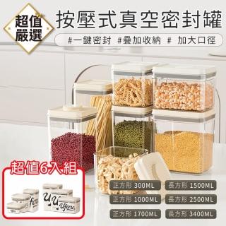 【DREAMCATCHER】按壓式真空密封罐-家庭組合(真空密封罐 密封罐 保鮮罐 收納罐 真空保鮮)