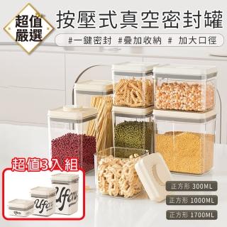 【DREAMCATCHER】按壓式真空密封罐-正方形3款(真空密封罐 密封罐 保鮮罐 收納罐 真空保鮮)