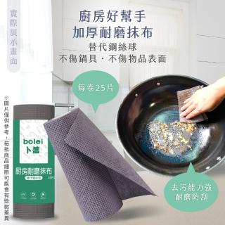 【Her】25片 加厚一次性抹布 乾濕兩用 吸水吸油 抹布 不沾油抹布(懶人抹布 一次性洗碗布 廚房紙巾)