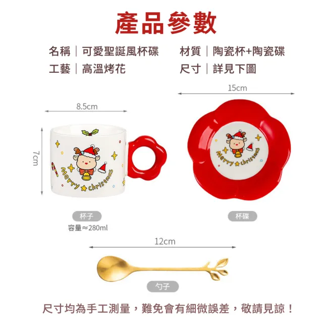 【CW LIFEGROUP 可營生活選物】聖誕花花造型馬克杯+盤 多功能杯盤組 4種款式(交換禮物 聖誕節 耶誕節)