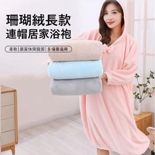 【Jonyer】珊瑚絨長款連帽居家浴袍 吸水速乾成人睡袍 浴巾/浴裙/吸水毛巾 交換禮物
