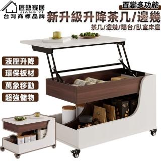 【匠藝家居】可移動升降茶几 茶几 邊幾 邊桌 邊櫃 小推車 收納茶几(多層收納空間 液壓升降支架)