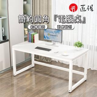 【匠俱】電腦桌(白色書桌 簡約邊桌 寫字桌 學生學習桌 遊戲桌 電玩桌 書法桌 辦公桌 電競桌)