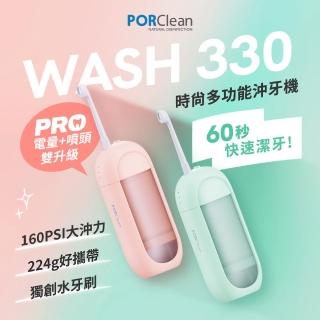 【PORClean 寶可齡】WASH 330 PRO時尚多功能沖牙機(綠薄荷/粉蜜桃任選)