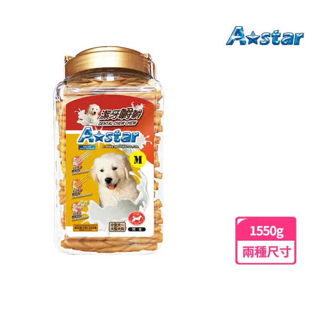 【A star】起司潔牙嚼嚼棒桶裝1550G(寵物零食、狗零食、嚼嚼棒、嚼嚼骨、Astar)