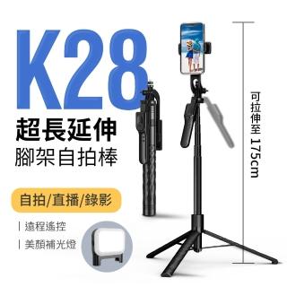 【YORI優裡】超長延伸175cm腳架自拍桿+雙美顏補光燈(藍芽自拍棒 龍骨三腳架 手機直播架 可接相機)