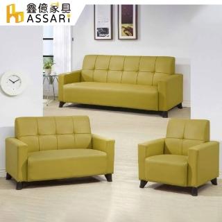 【ASSARI】瑞那加厚乳膠皮1+2+3人座沙發