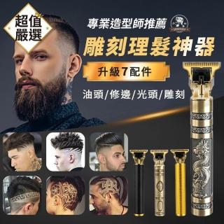 【DREAMCATCHER】輕奢電動理髮器(電推剪/剪髮器/電動剃頭刀)