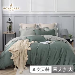 【HOYACASA】60支天絲被套床包組-法式簡約(單人-多款任選)