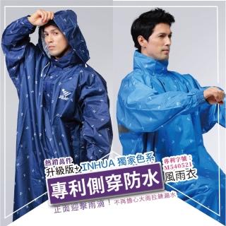 【JUMP】捌柒捌捌 專利側穿INHUA+升級版防水風雨衣(機車雨衣 無拉鏈褲襠不漏水)