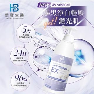 【華寶生醫 24H微生態超能修護乳液】EX超淨白(300ml/瓶 *2入)