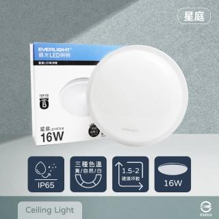 【Everlight 億光】2入組 LED 星庭 16W 黃光 白光 自然光 全電壓 防水 吸頂燈