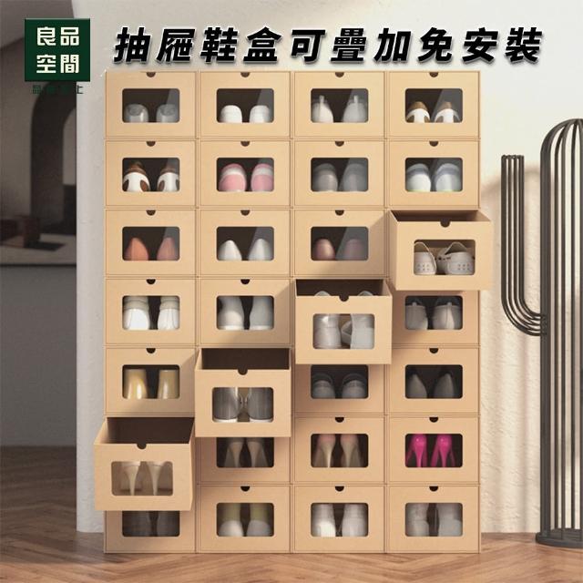 【良品空間】鞋盒 抽拉鞋盒 收納鞋盒 疊加鞋盒 免組裝 15天預購(6入 加寬加硬 40碼內)