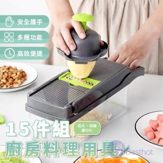 【BESTHOT】多功能廚房料理用具15件組(刨絲器 刨刀 切菜器 切丁機 切片器 磨泥器 擦絲器 蒜蓉器 備料)