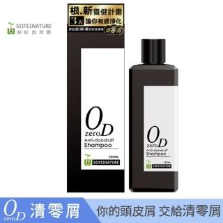 【0D 清零屑】舒妃自然匯清零屑抗屑洗髮精+頭皮水清潔組