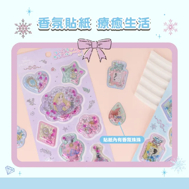 【sun-star】香氛QQ造型貼紙(3款可選/貼紙/卡通貼紙/造型貼紙/迪士尼公主)