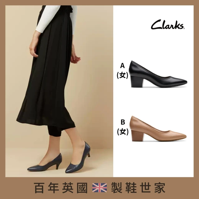 【Clarks】經典男鞋 女鞋 跟鞋 休閒鞋 樂福鞋 多款任選(網路獨家限定)