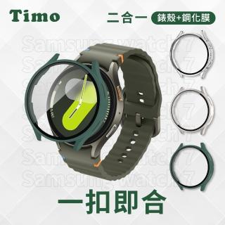 【Timo】SAMSUNG三星 Galaxy Watch 7 40/44mm 一體全包式手錶保護殼