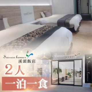 【Success Banner溪頭飯店】2人住宿券