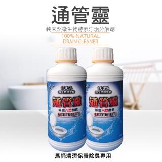 【通管靈】微生物清潔馬桶化糞管抑制細菌疏通液2罐1000g(清潔快速除臭衛生環保臺灣製安全檢驗合格)