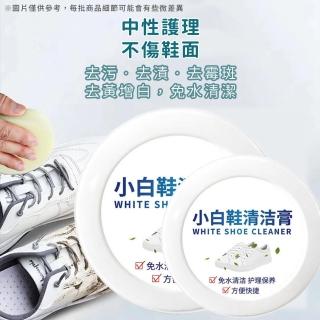 【Her】小白鞋清潔膏 多功能清潔膏 擦鞋小白膏 白鞋清潔膏(去汙膏 白鞋護理 清潔劑)