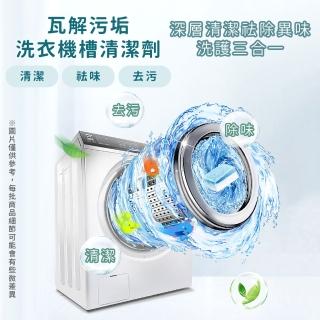 【Her】10入組 洗衣機槽清洗劑 洗衣機槽清潔粉 洗衣機槽清潔劑(洗衣機清潔劑 滾筒內筒清洗 洗衣槽清潔)
