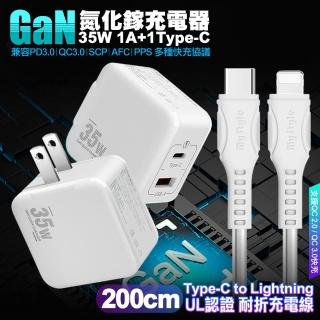 【VOORCA】1C+1A孔35W氮化鎵充電器 白+MyStyle 國際UL認證線 Type-C to Lightning 快充線200cm