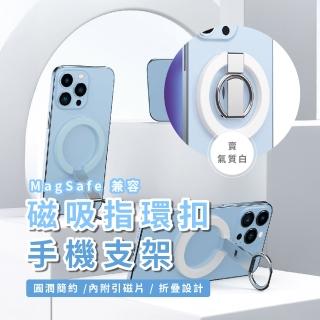 【靈活多變】質感白MagSafe磁吸指環扣手機支架-附引磁片(超薄可旋轉 鋅合金屬)