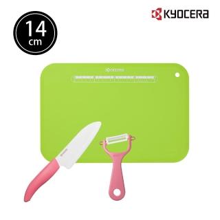 【KYOCERA 京瓷】陶瓷刀14cm/砧板/削皮器-超值三件組(原廠總代理)