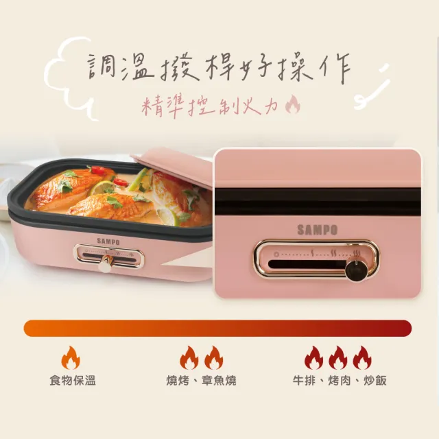 【SAMPO 聲寶】百變煮廚電烤盤(TG-NC80C)