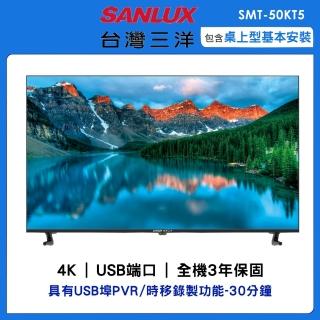 【SANLUX 臺灣三洋】50吋4K顯示器(SMT-50KT5)