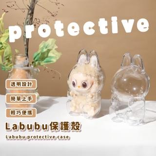 【娃包吊飾】Labubu保護殼(坐坐派對 透明殼 娃娃 娃包 公仔包 裝飾殼 娃衣 保護罩 泡泡瑪特 防
