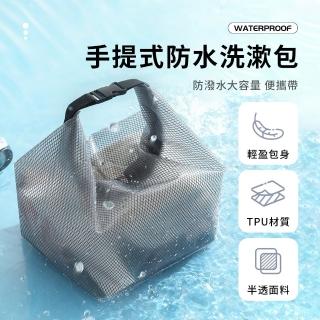【MAANGE 瑪安格】618 手提旅行盥洗包 旅行防水包 收納袋 大容量洗漱包 瓶罐收納包(防水包 防塵/透明可視/