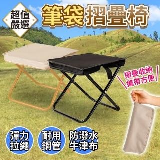 【DREAMCATCHER】筆袋摺疊椅(摺疊椅 口袋椅 馬扎椅 折疊椅 露營椅 戶外椅 釣魚椅 登山椅 排隊椅 童軍椅)