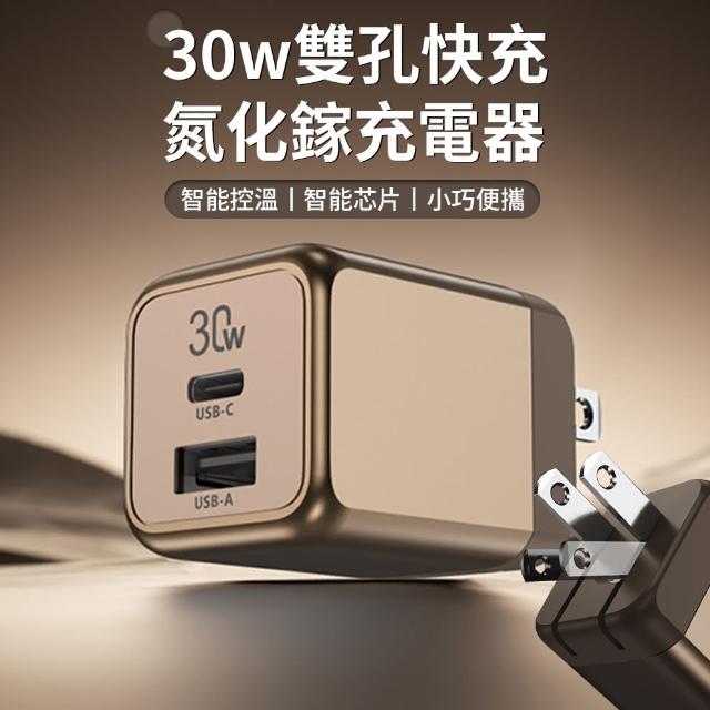 【TOTU】GaN30W氮化鎵充電器 雙孔快充充電頭(iPhone16/15適用)