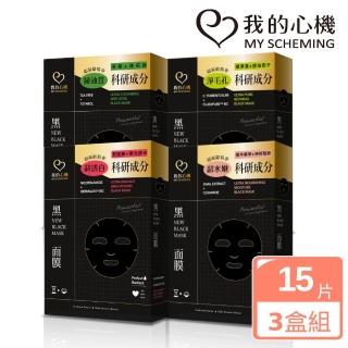即期品【我的心機】科研雙效黑面膜3盒組(四款任選-最低效期25年9月)