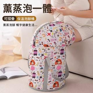 【TLYS-J】薰蒸泡三合一折疊保溫泡腳桶 過膝款保溫泡腳袋 旅行便攜足浴桶 保溫露營水桶 泡腳盆 足浴盆