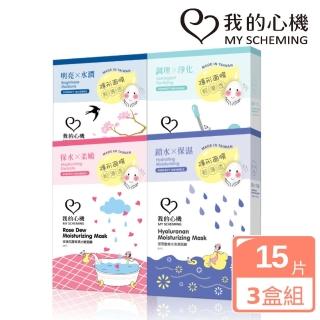 即期品【我的心機】復刻隱形保濕面膜3盒組(四款任選-最低效期25年9月)