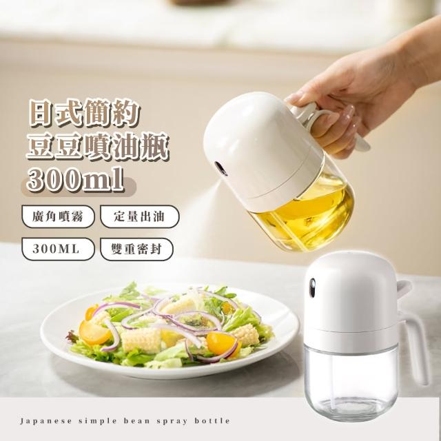 【人體工學】日式簡約豆豆噴油瓶-300ml(小家庭必備 噴霧式 噴油壺 不沾鍋 氣炸鍋專用 學生宿舍)
