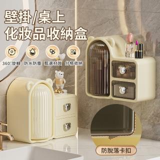 【AYOMY】桌上防塵化妝品收納盒箱 分格抽屜式透明化妝盒 刷具收納旋轉刷桶 高質感透明壁掛收納架 香水收納