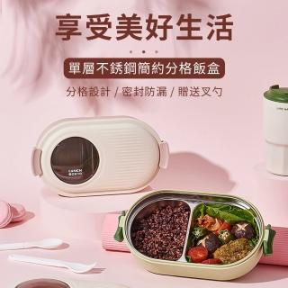 【Cookee】日系食品級不銹鋼飯盒 學生上班族午餐盒 分格便當盒 保鮮盒 食品儲存盒 750ml(密封/分格/含餐具)