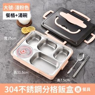 【Cookee】不銹鋼保溫飯盒 五餐格餐盤 兒童便當盒 學生上班族帶飯帶餐具(餐盒 保鮮盒 食品儲存盒 含湯碗)