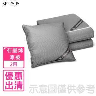 【SANTA BARBARA POLO】石墨烯多功能兩用靠墊涼被(SP-2505)