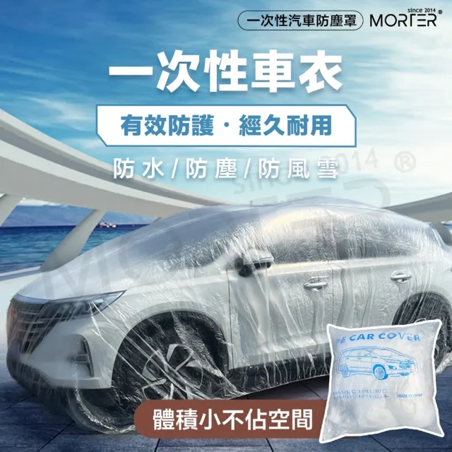 【MorTer】一次性汽車車罩-M號 350x600cm(透明車罩 汽車車罩 簡易車罩 PE薄膜加厚 透明車衣 汽車防塵套)