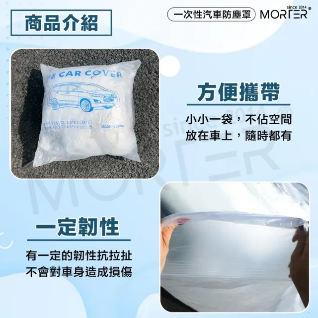 【MorTer】一次性汽車車罩-M號 350x600cm(透明車罩 汽車車罩 簡易車罩 PE薄膜加厚 透明車衣 汽車防塵套)