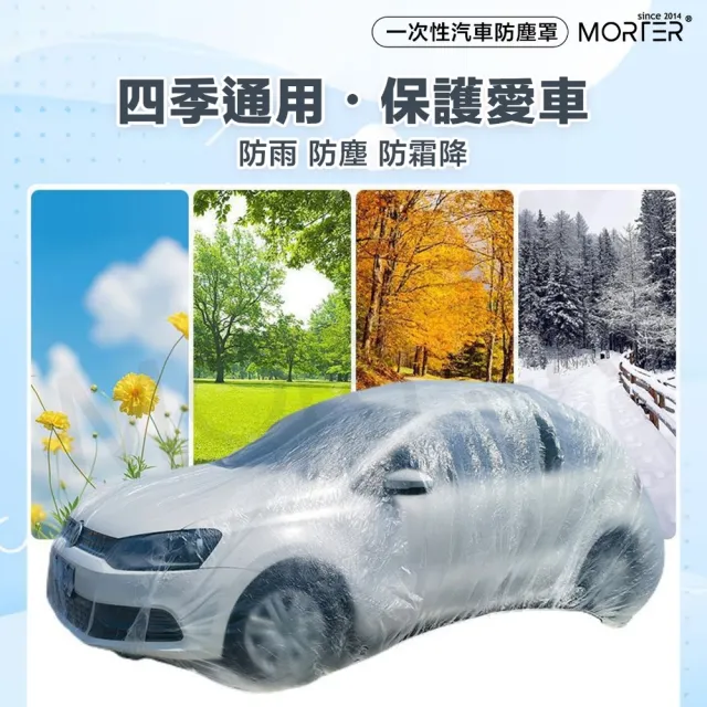 【MorTer】一次性汽車車罩-L號 380x660cm(透明車罩 汽車車罩 簡易車罩 PE薄膜加厚 透明車衣 汽車防塵套)