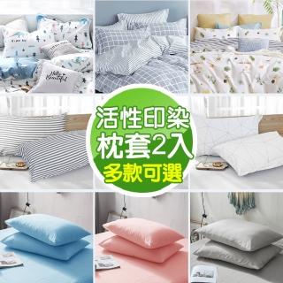 【MIT iLook】臺灣製絲柔棉枕套2入(花款/素色/多款可選)