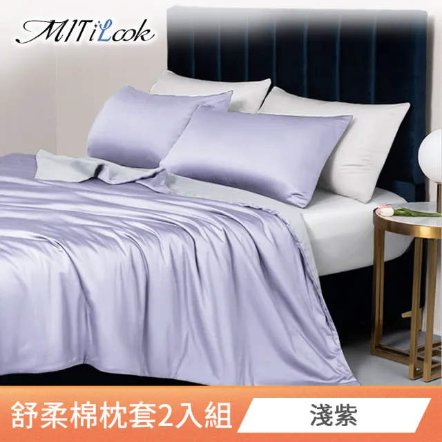【MIT iLook】超值2入 台灣製 絲柔棉枕套(花款/素色/多款任選)