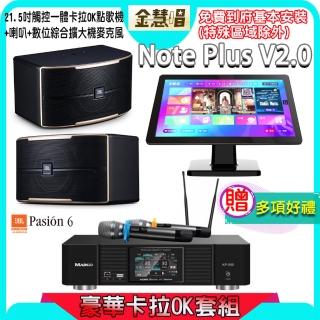 【金慧唱】Note Plus V2.0+KP-550+Pasion 6(21.5吋 智慧雲端點歌機 含4TB硬碟+綜合擴大機麥克風系統+喇叭)